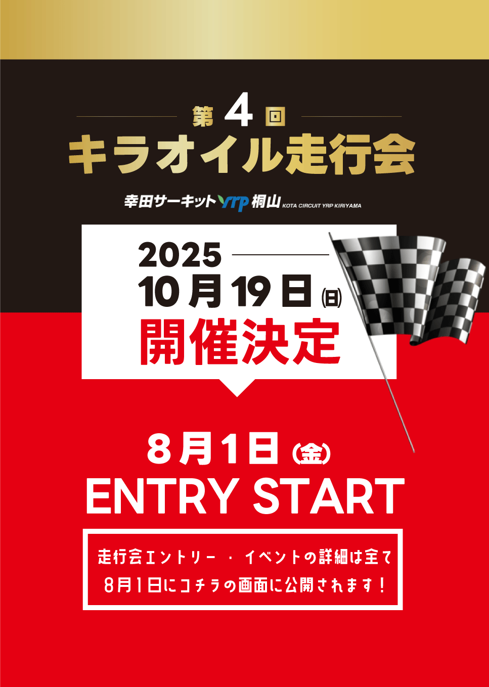 第４回キラオイル走行会